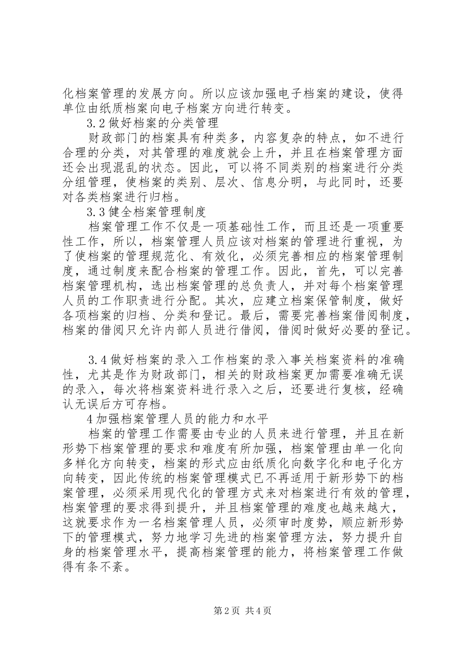 2024年如何加强新形势下的档案管理工作_第2页