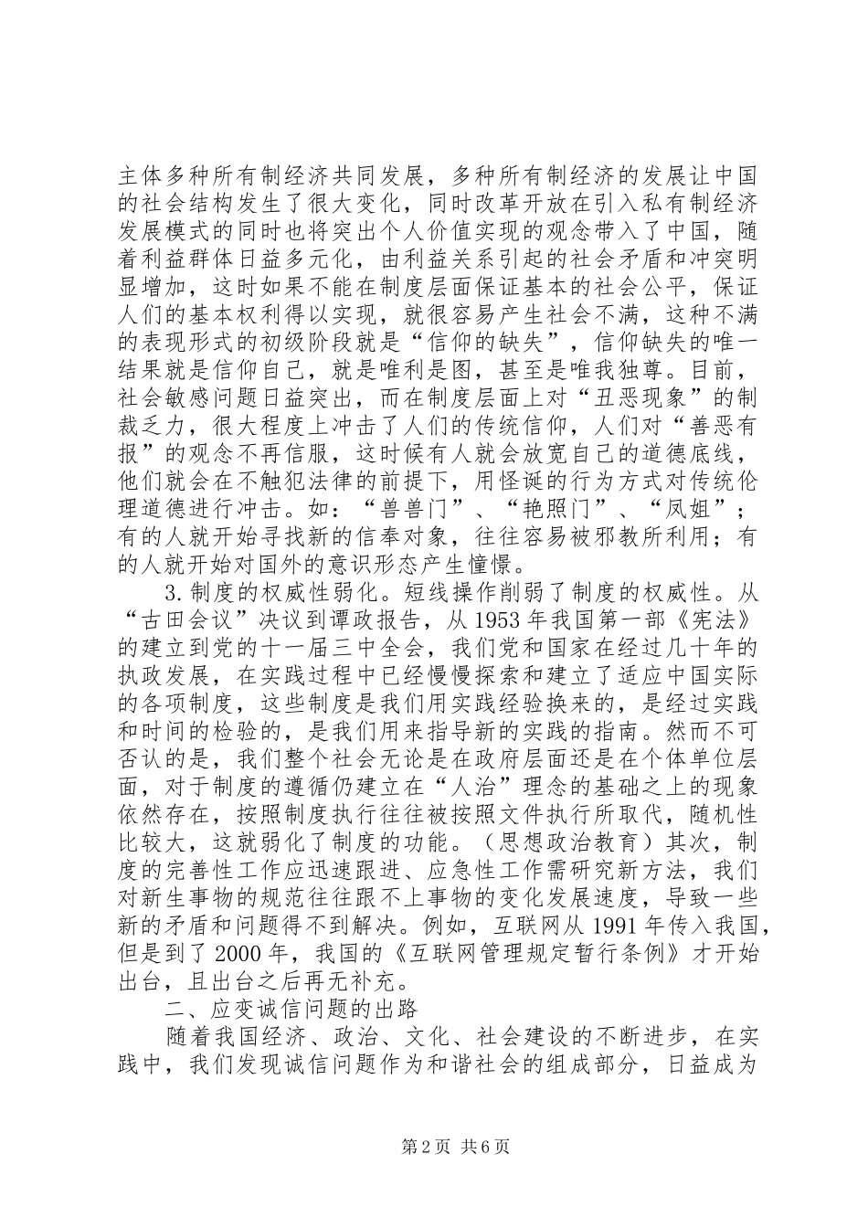 2024年浅谈新形势下的诚信建设_第2页