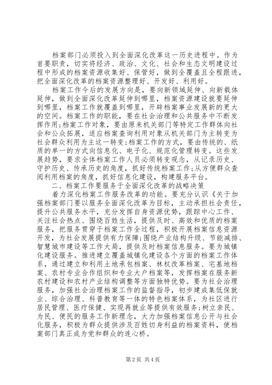 2024年浅谈新形势下的档案工作_第2页
