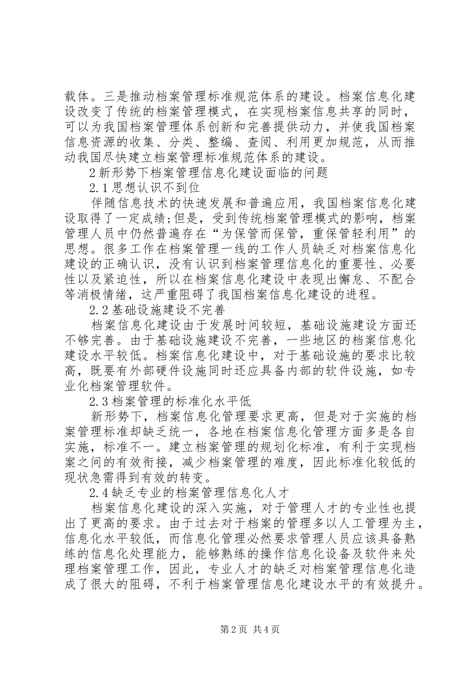 2024年浅谈新形势下的档案信息化建设_第2页
