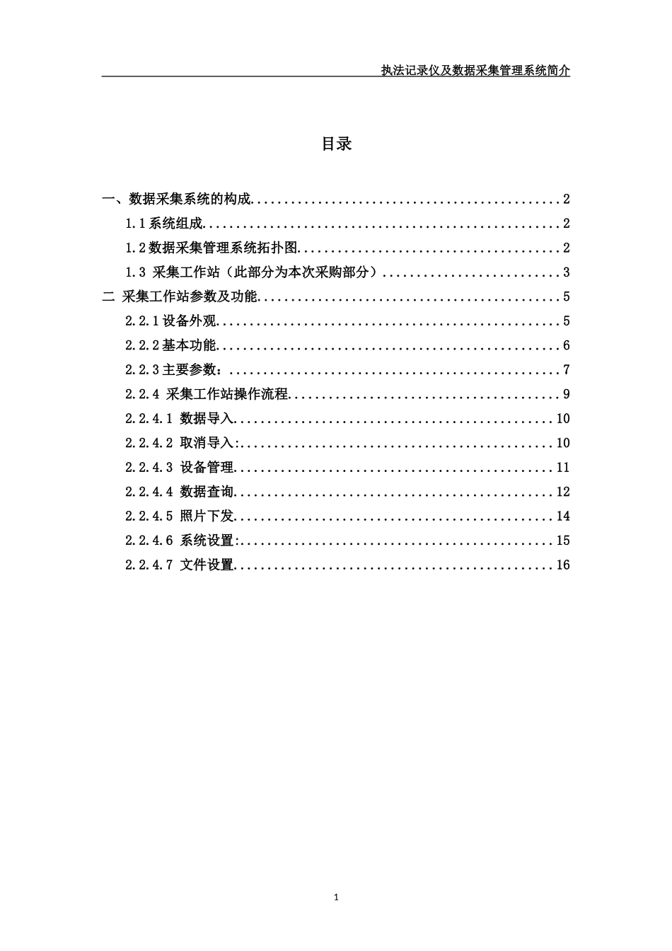 单警音视频执法记录仪和数据采集管理系统简介_第2页