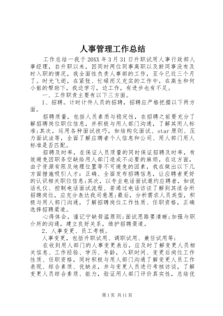 2024年人事管理工作总结