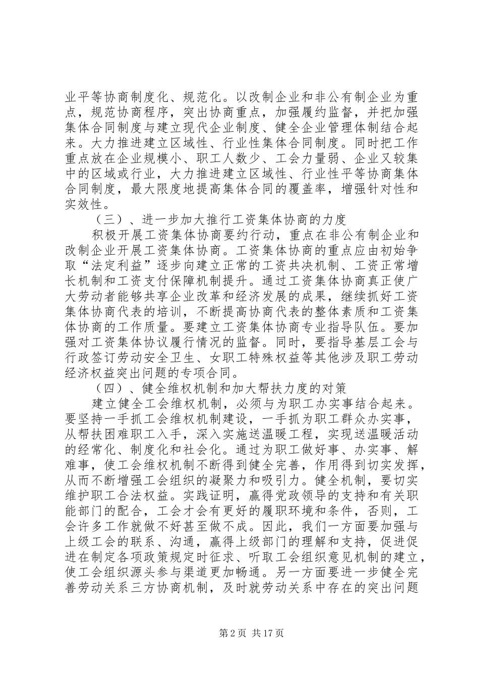 2024年浅谈新形势下工会如何建立健全维权机制_第2页