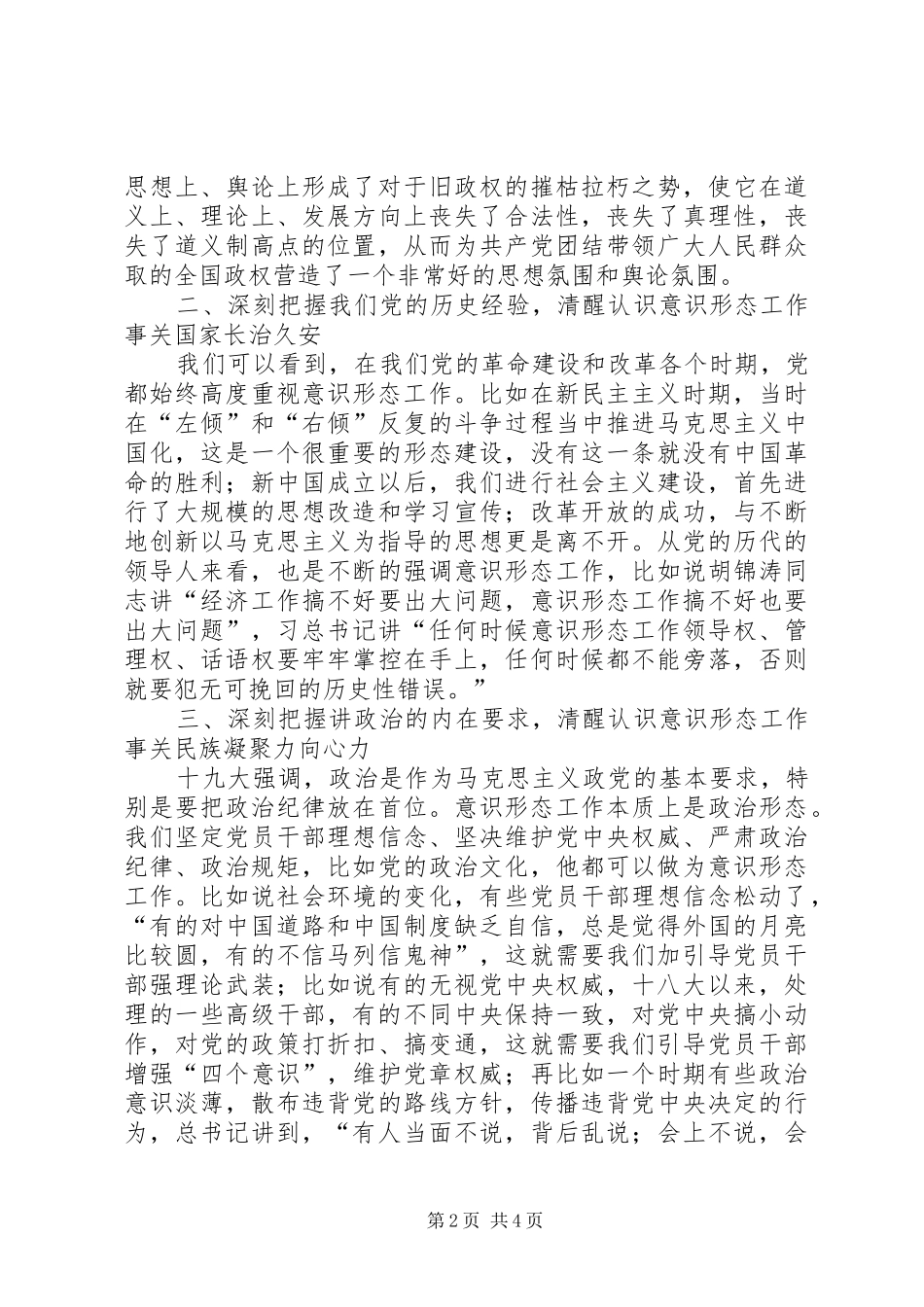 2024年浅谈新形势下公安机关加强意识形态工作的重要性_第2页