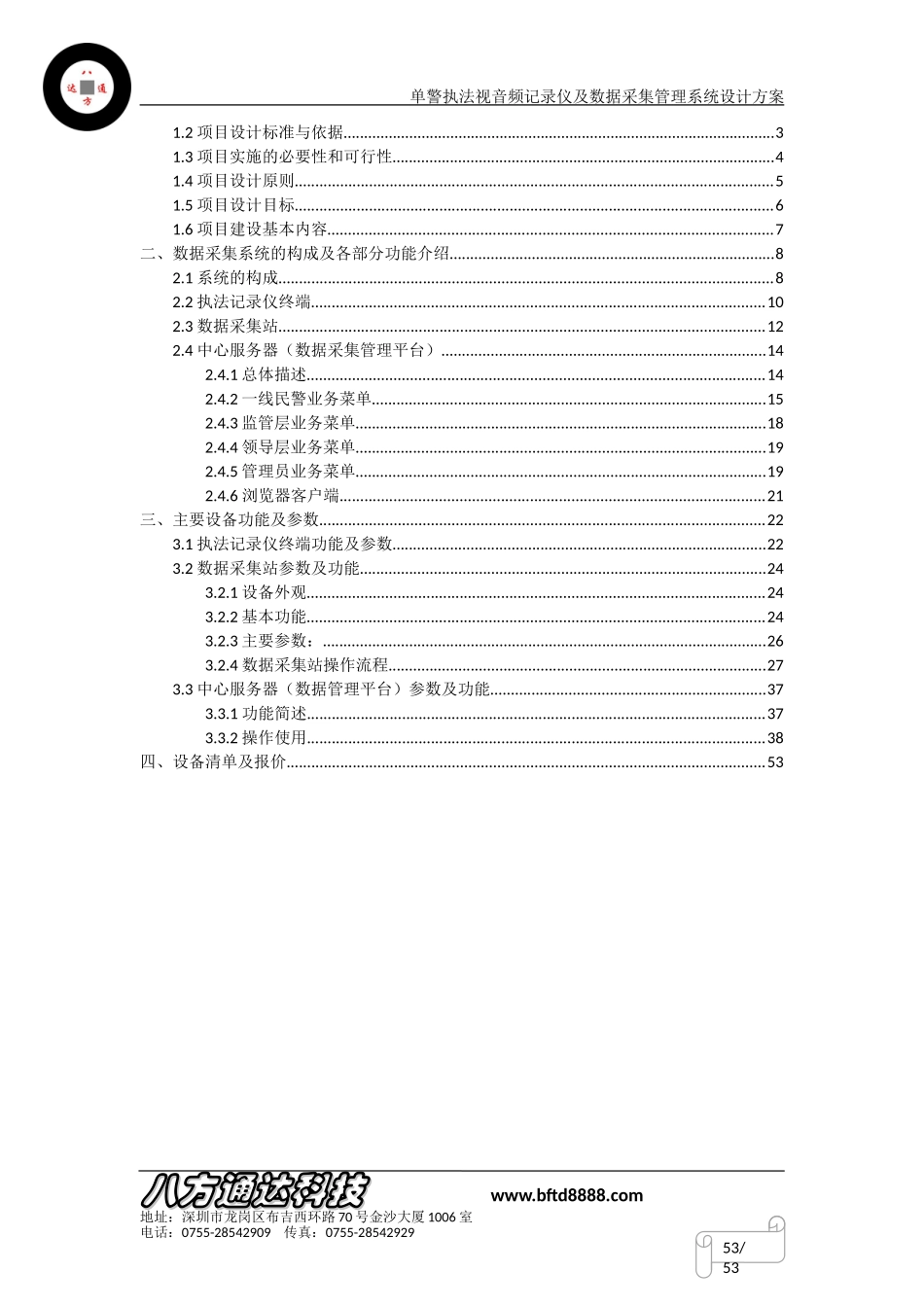 单警音视频执法记录仪和数据采集管理系统设计方案-2.1_第2页