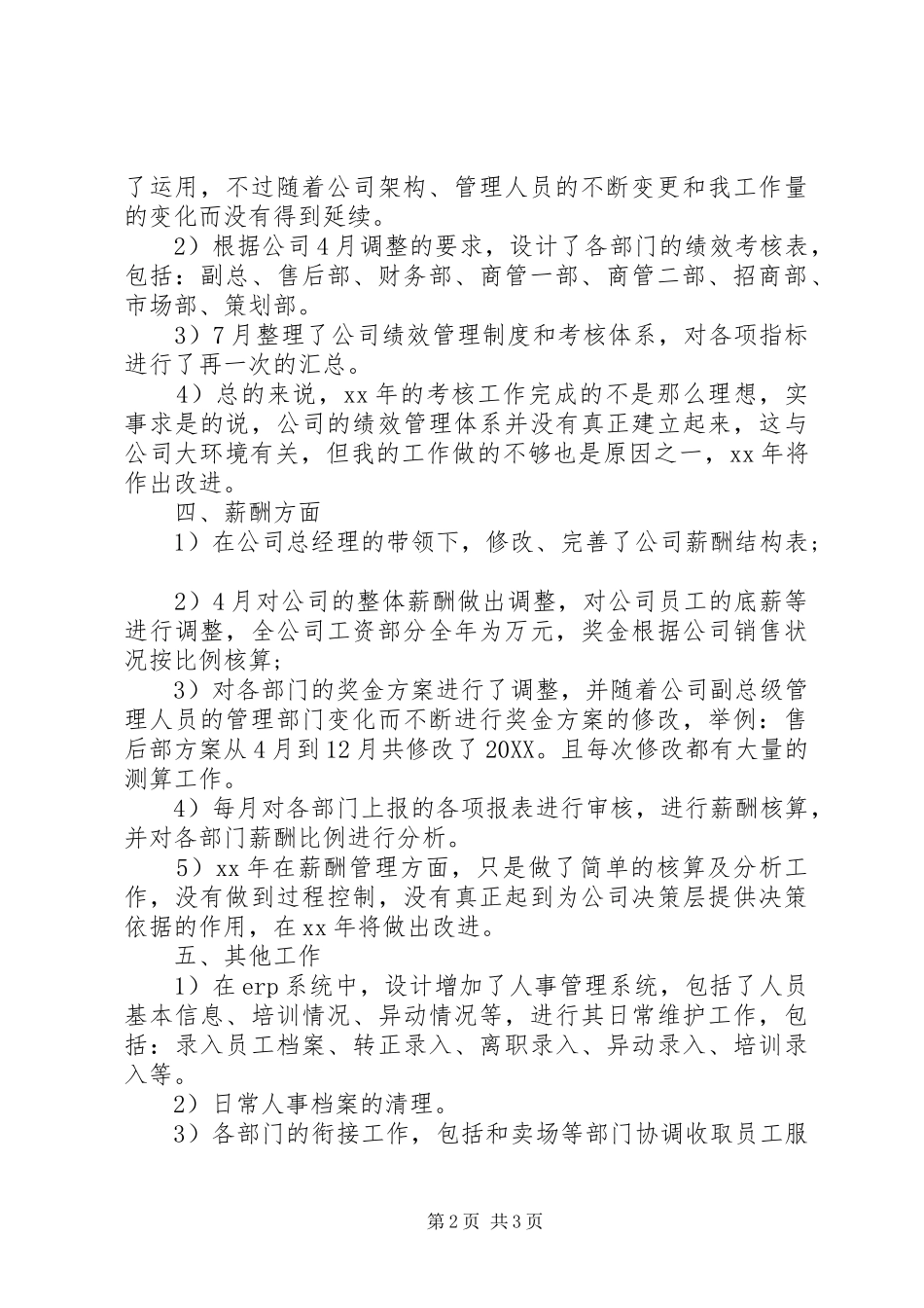 2024年人事管理年度工作总结_第2页