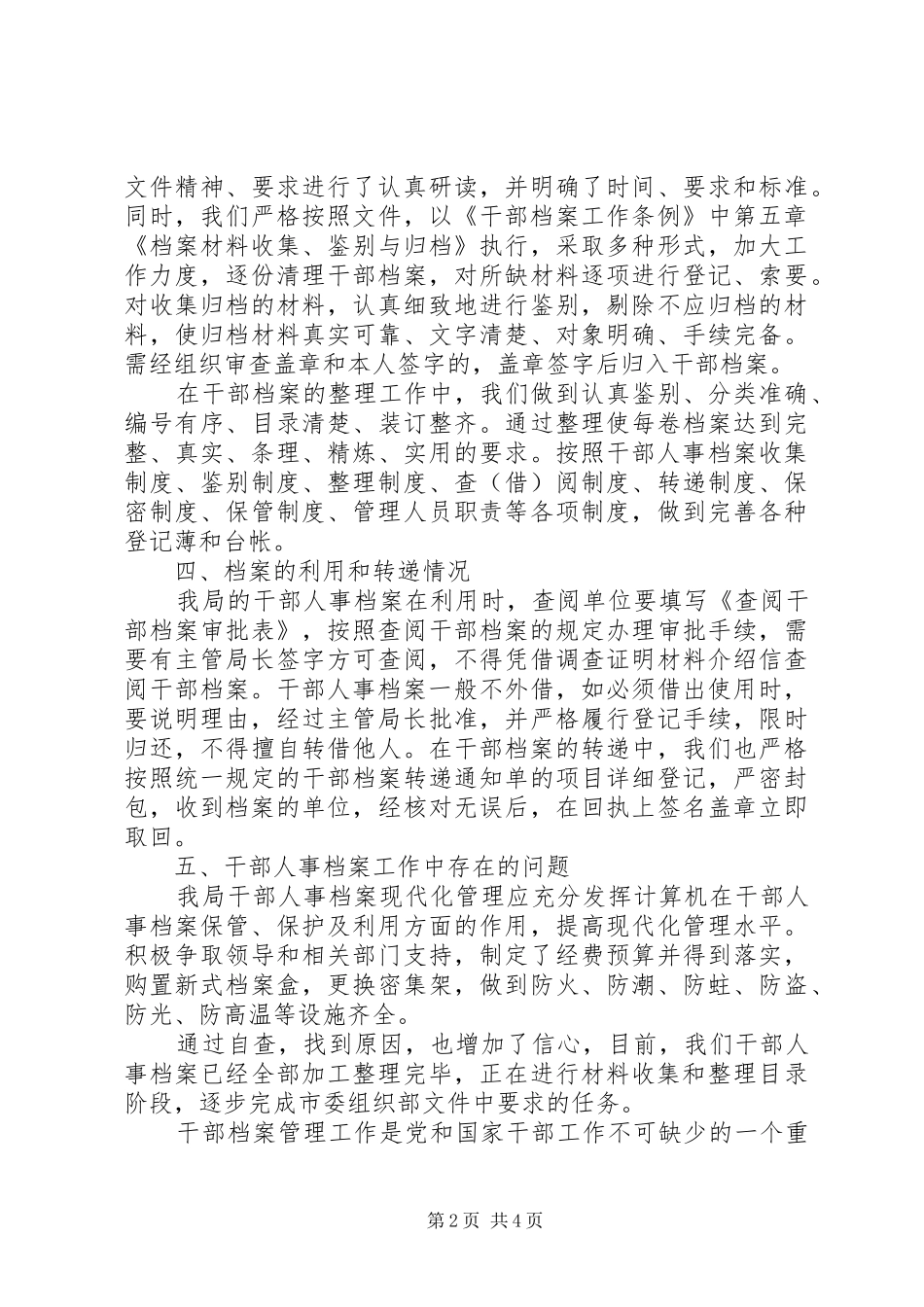 2024年人事管理述职报告范文_第2页