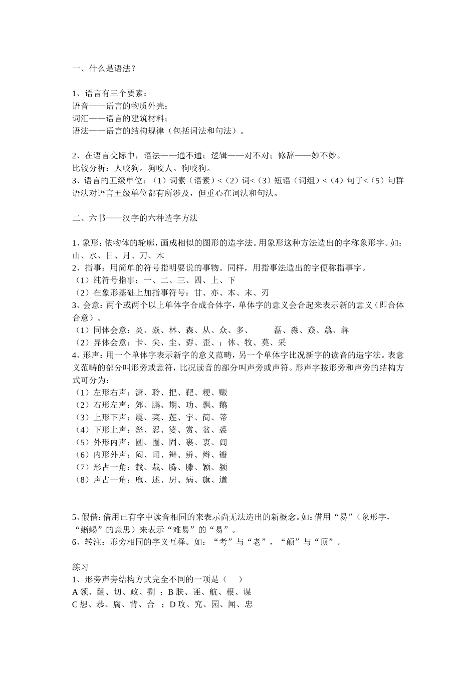 单句类型及句子成分_第1页