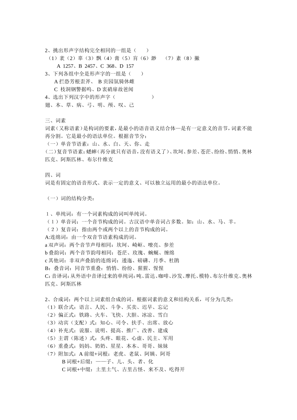 单句类型及句子成分_第2页
