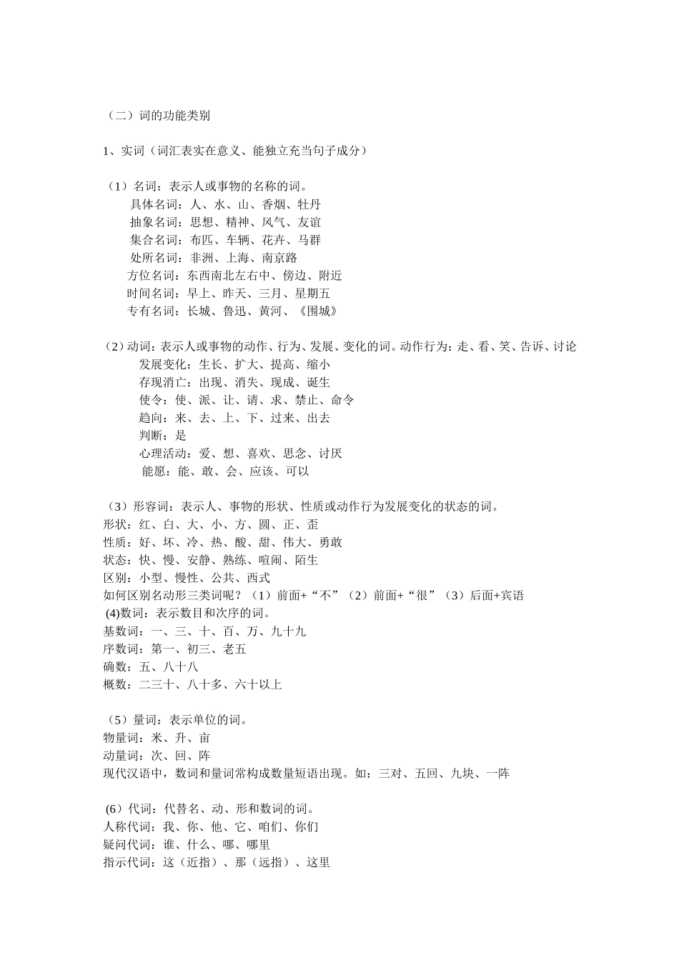 单句类型及句子成分_第3页