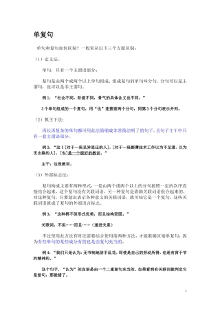 单句与复句的区别