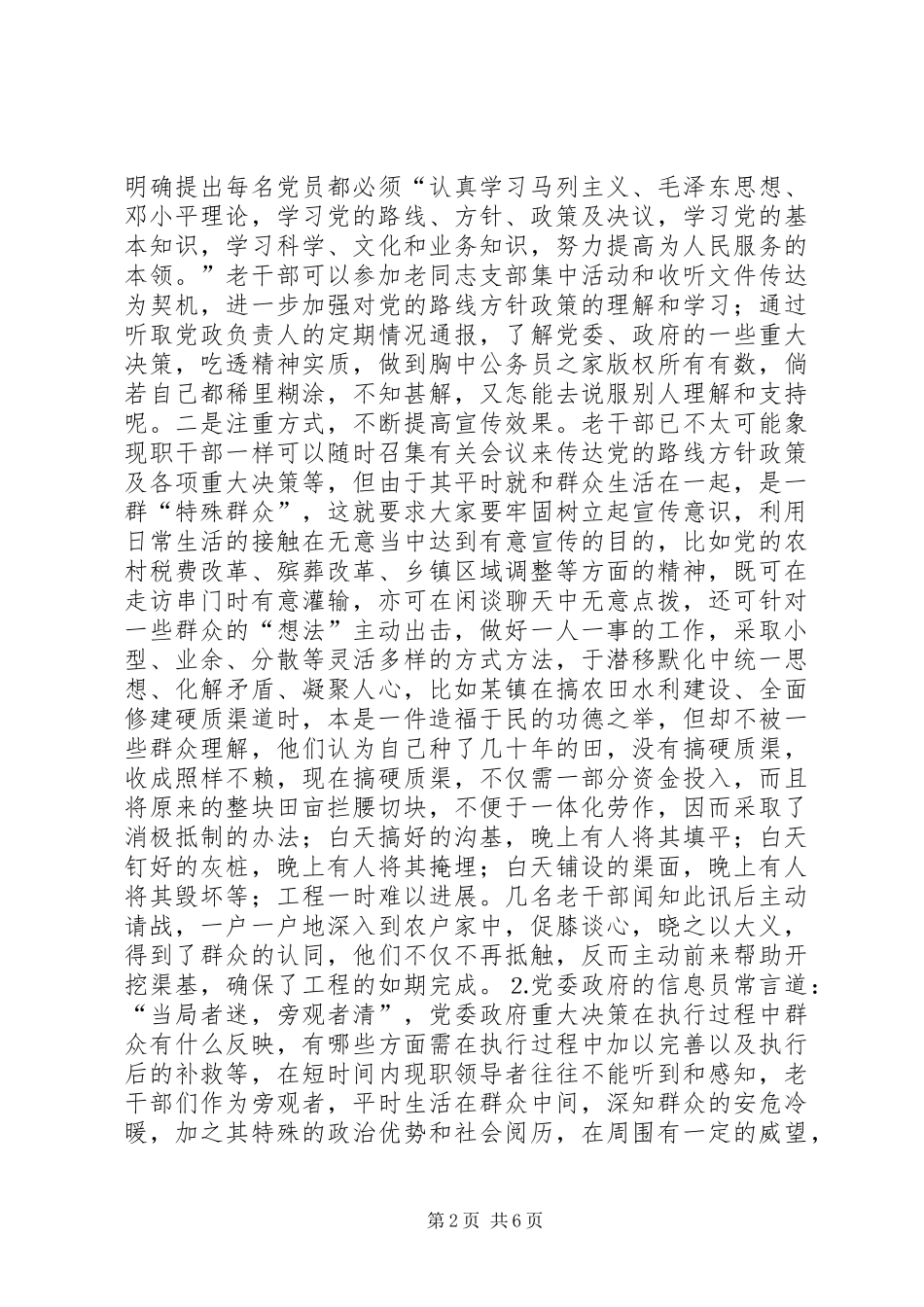 2024年浅谈新形势下老干部如何实践党的宗旨_第2页