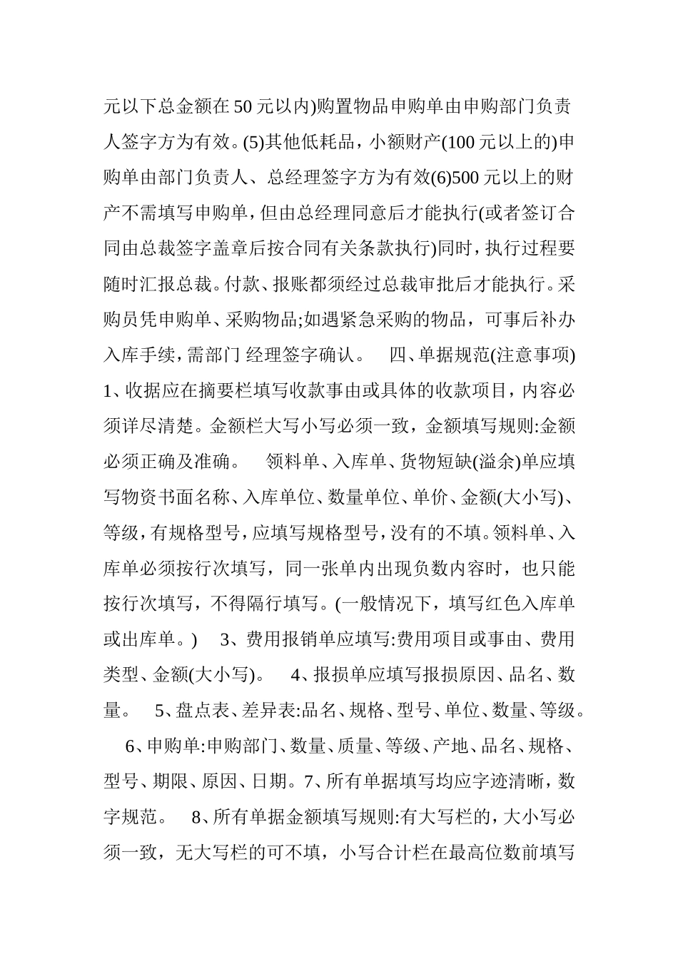 单据管理制度_第3页