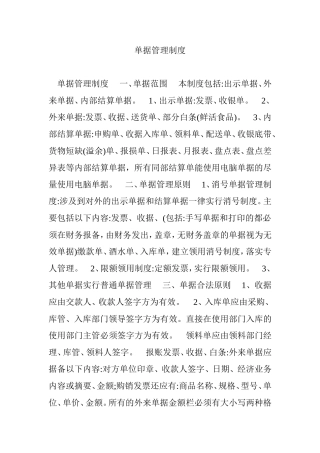 单据管理制度