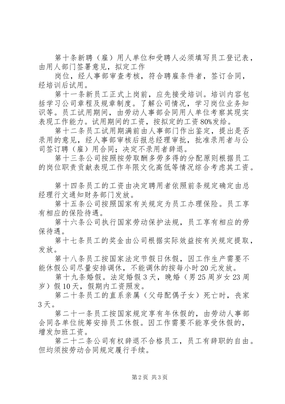 2024年人事管理制度总则_第2页