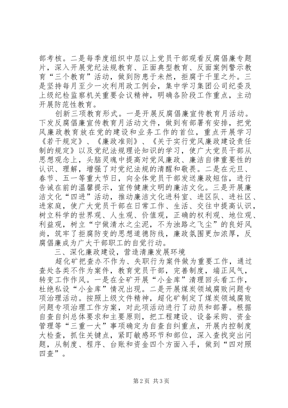 2024年浅谈新形势下煤炭企业党风廉政建设_第2页