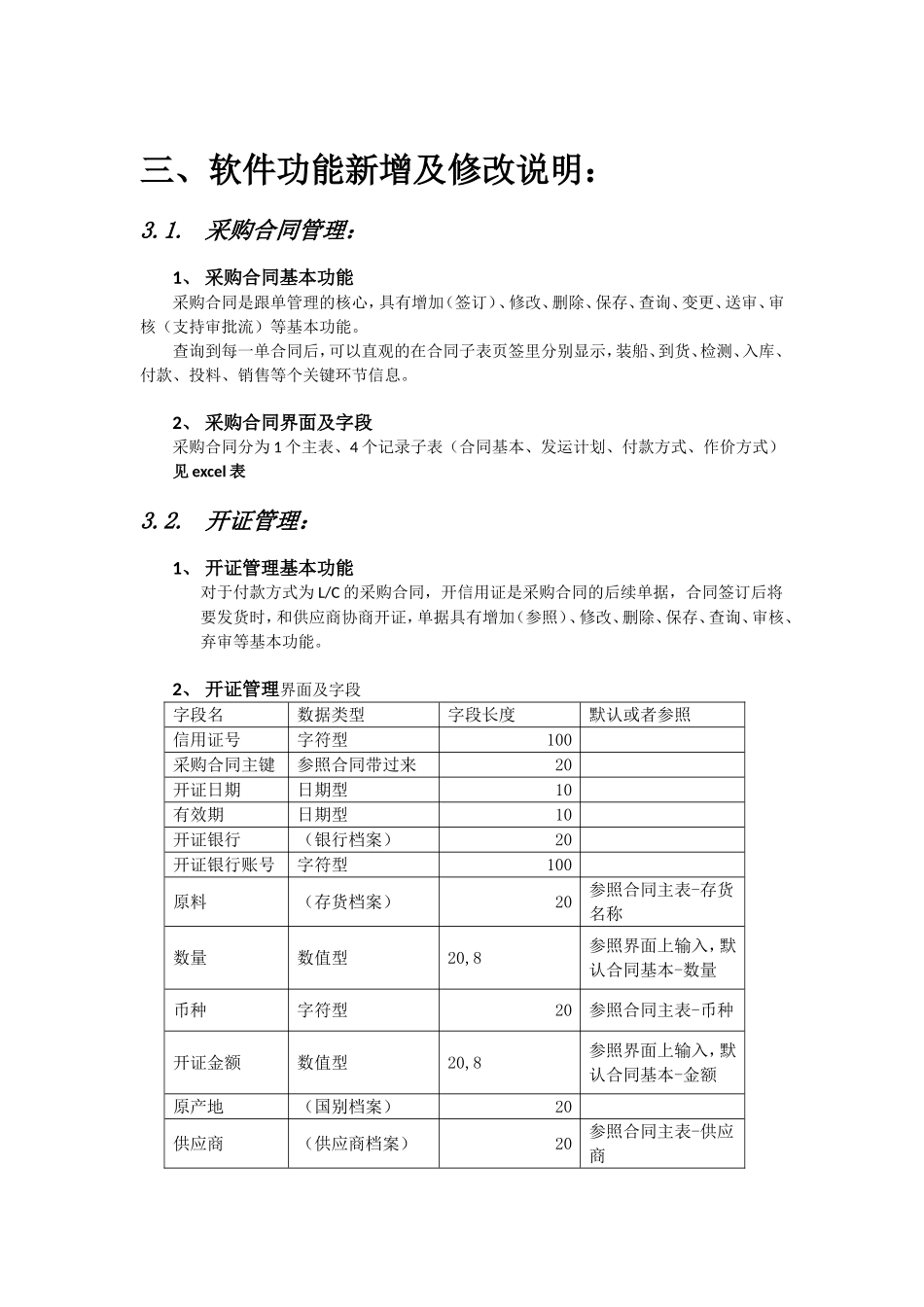 单据开发规则3.0_第1页