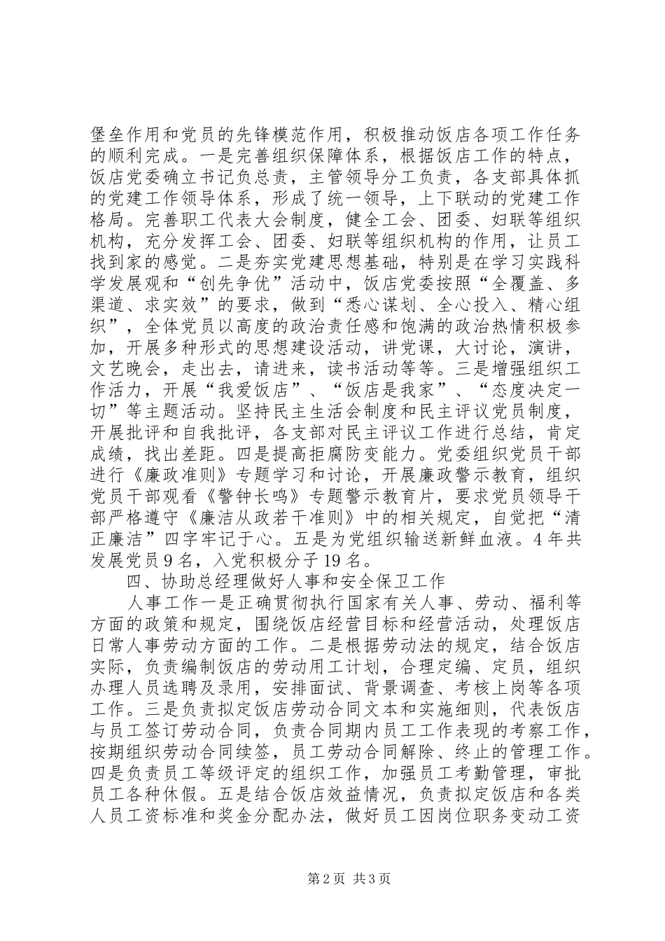 2024年人事和安全保卫工作总结_第2页