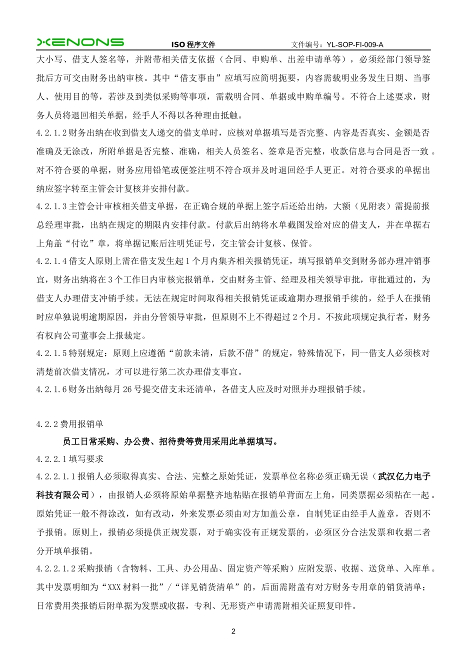 单据填写规范及流转管理办法_第3页