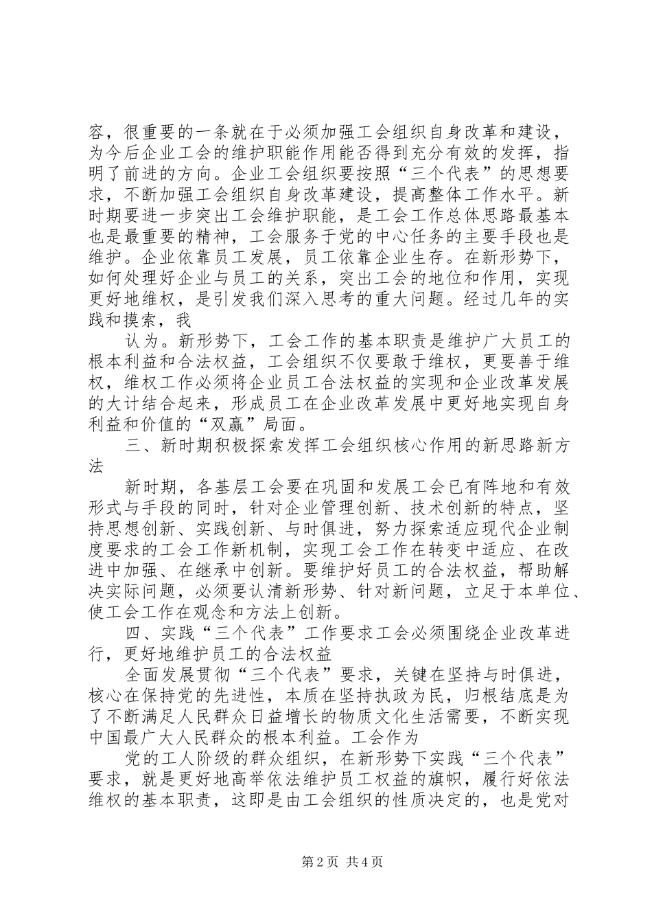 2024年浅谈新形势下企业应怎样做好新时期工会工作_第2页
