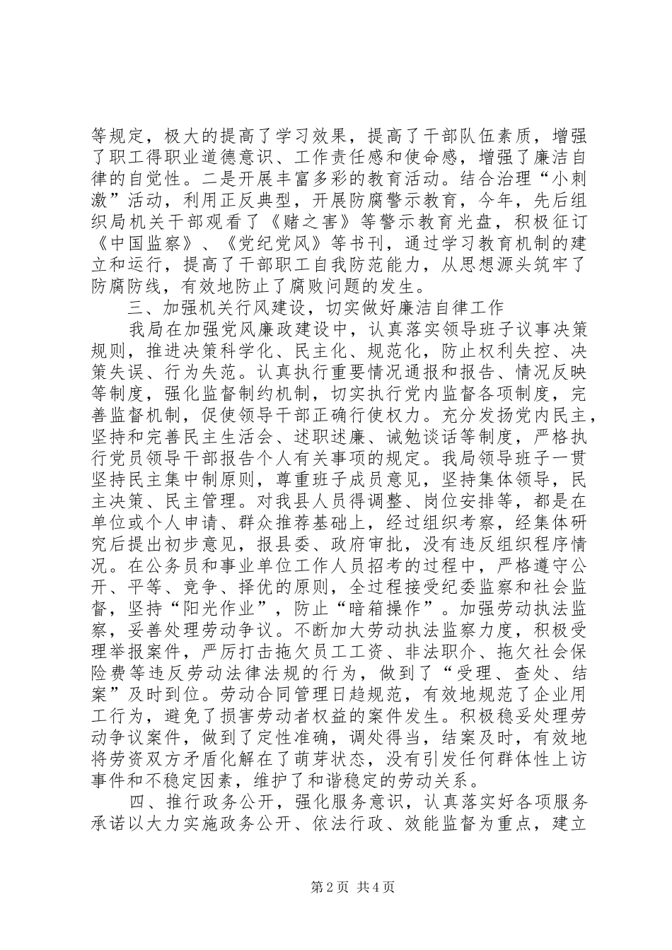 2024年人事和劳保局建立党风廉政总结_第2页