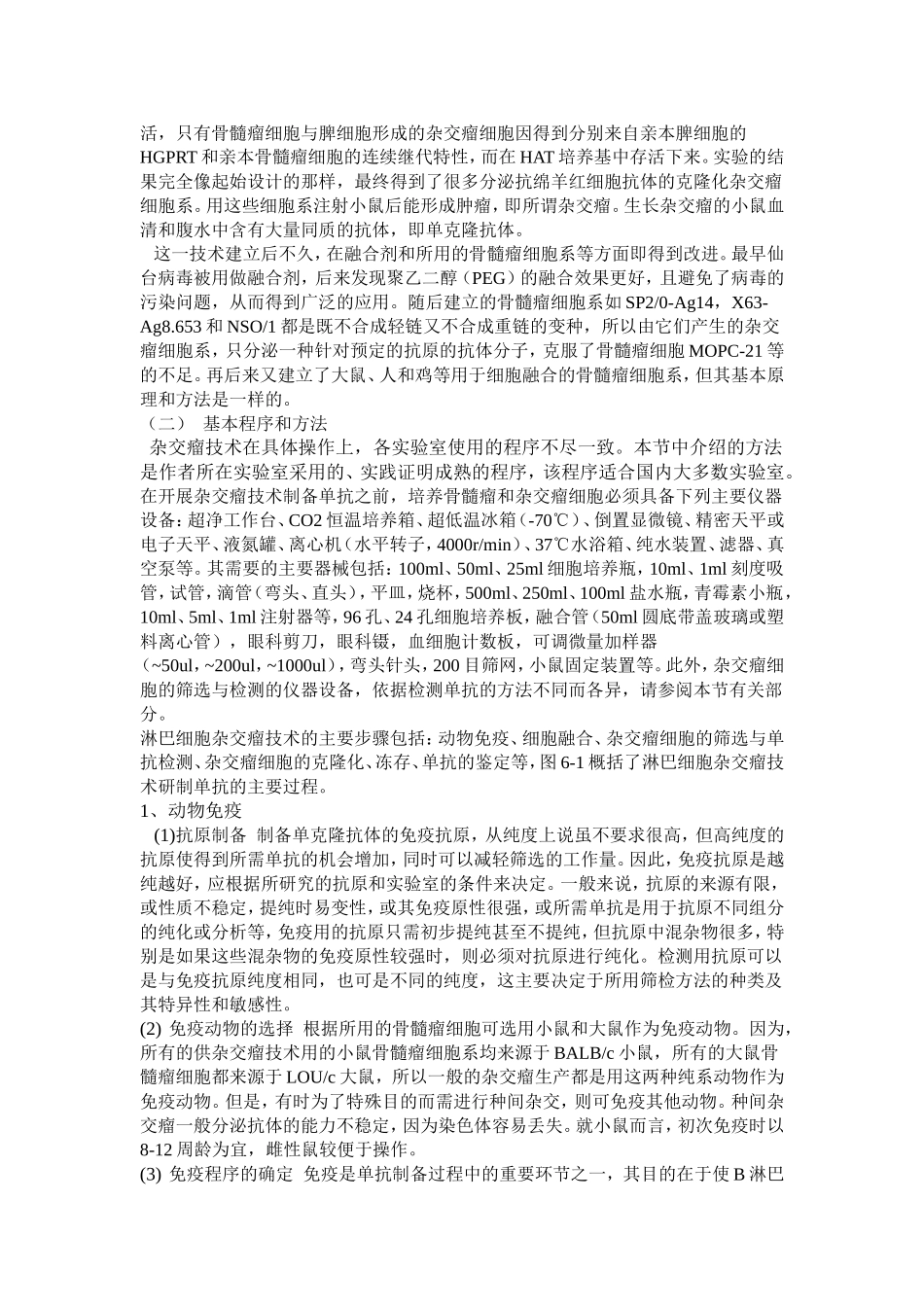单克隆抗体的研制最详细步骤_第2页
