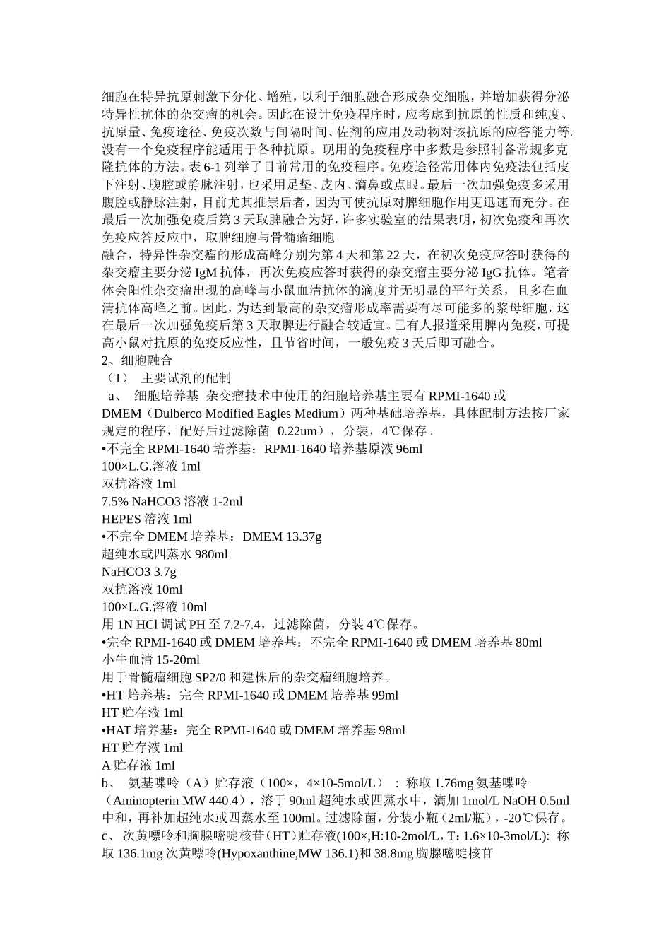 单克隆抗体的研制最详细步骤_第3页