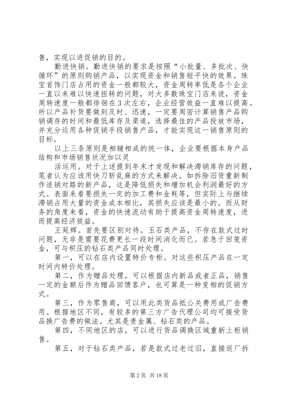 2024年如何加速资金周转如何处理库存商品_第2页