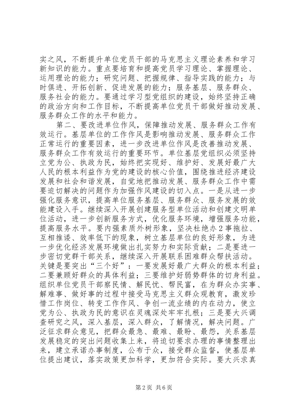 2024年浅谈新形势下如何发挥基层党组织和党员干部推动发展服务群众的作用大全_第2页