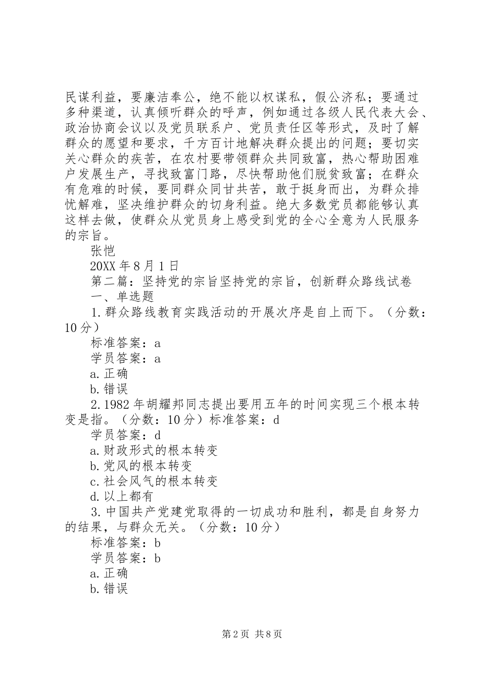 2024年如何坚持党的宗旨_第2页