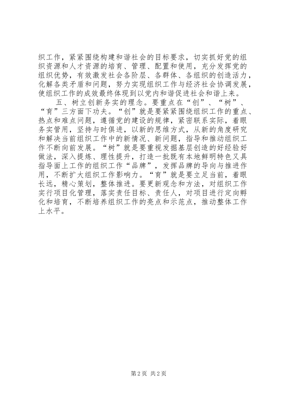 2024年如何坚持改革创新树立新形势下组织工作的新理念_第2页
