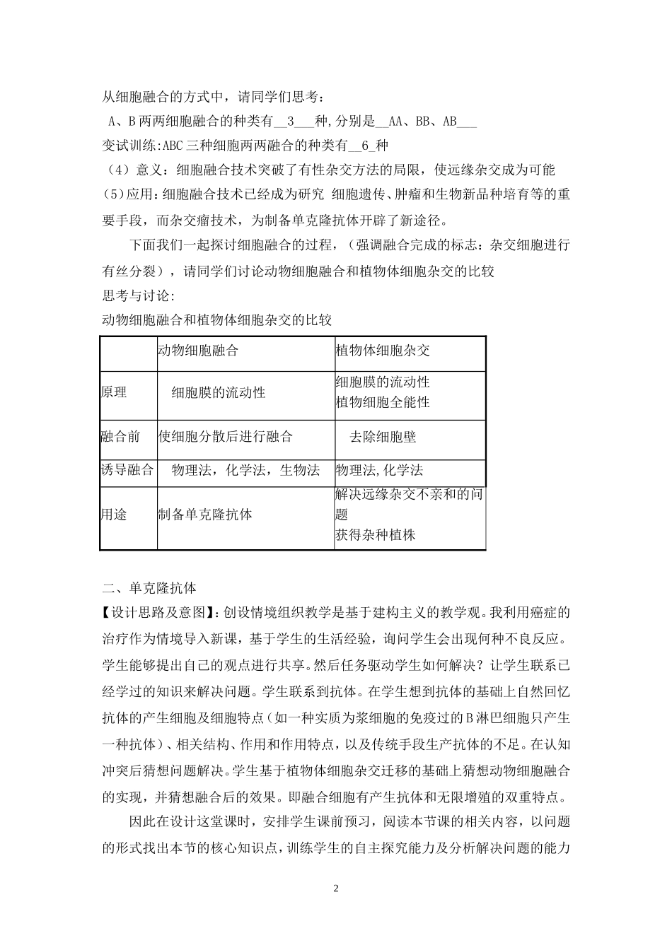 单克隆抗体制备教学设计_第2页