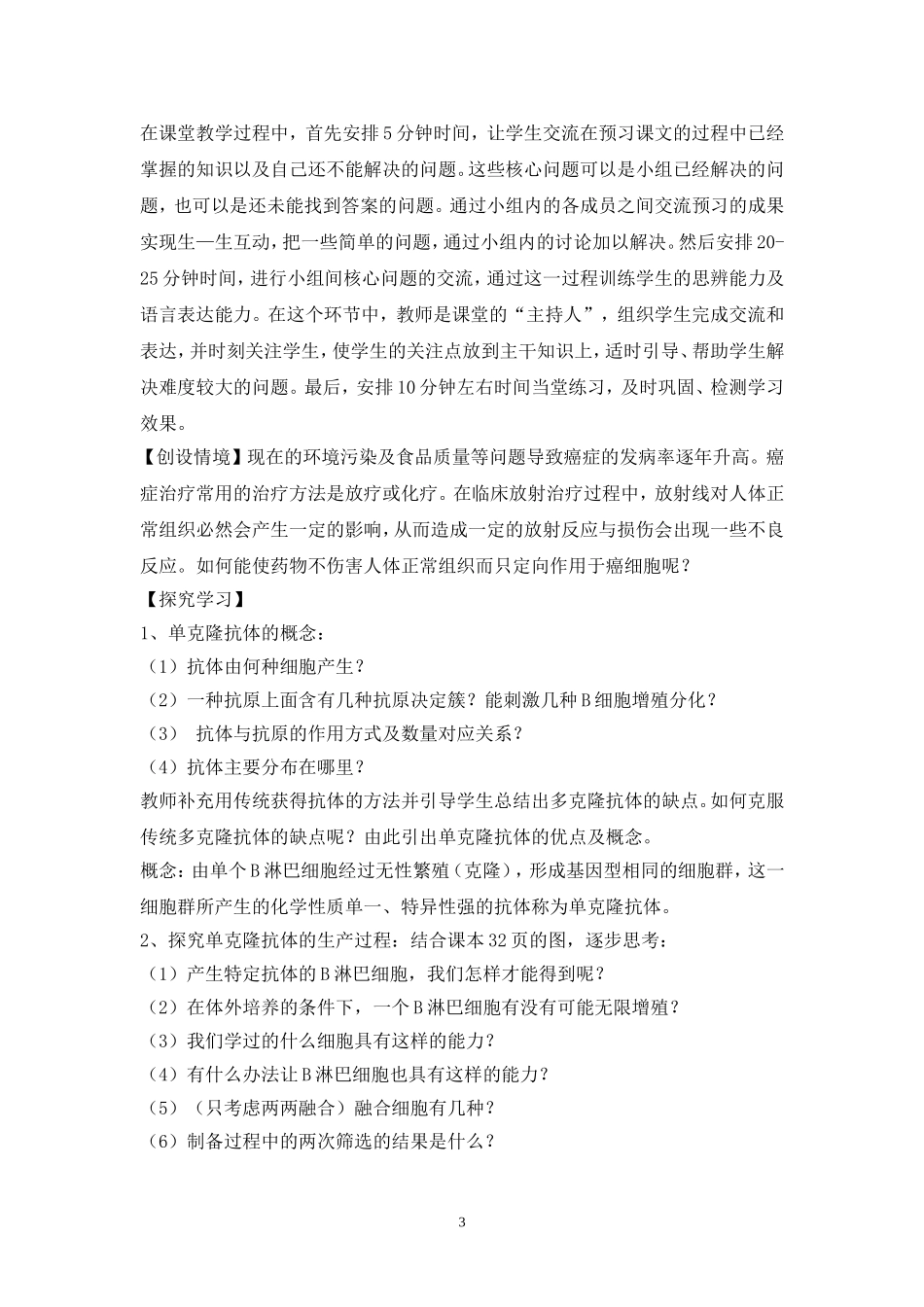 单克隆抗体制备教学设计_第3页