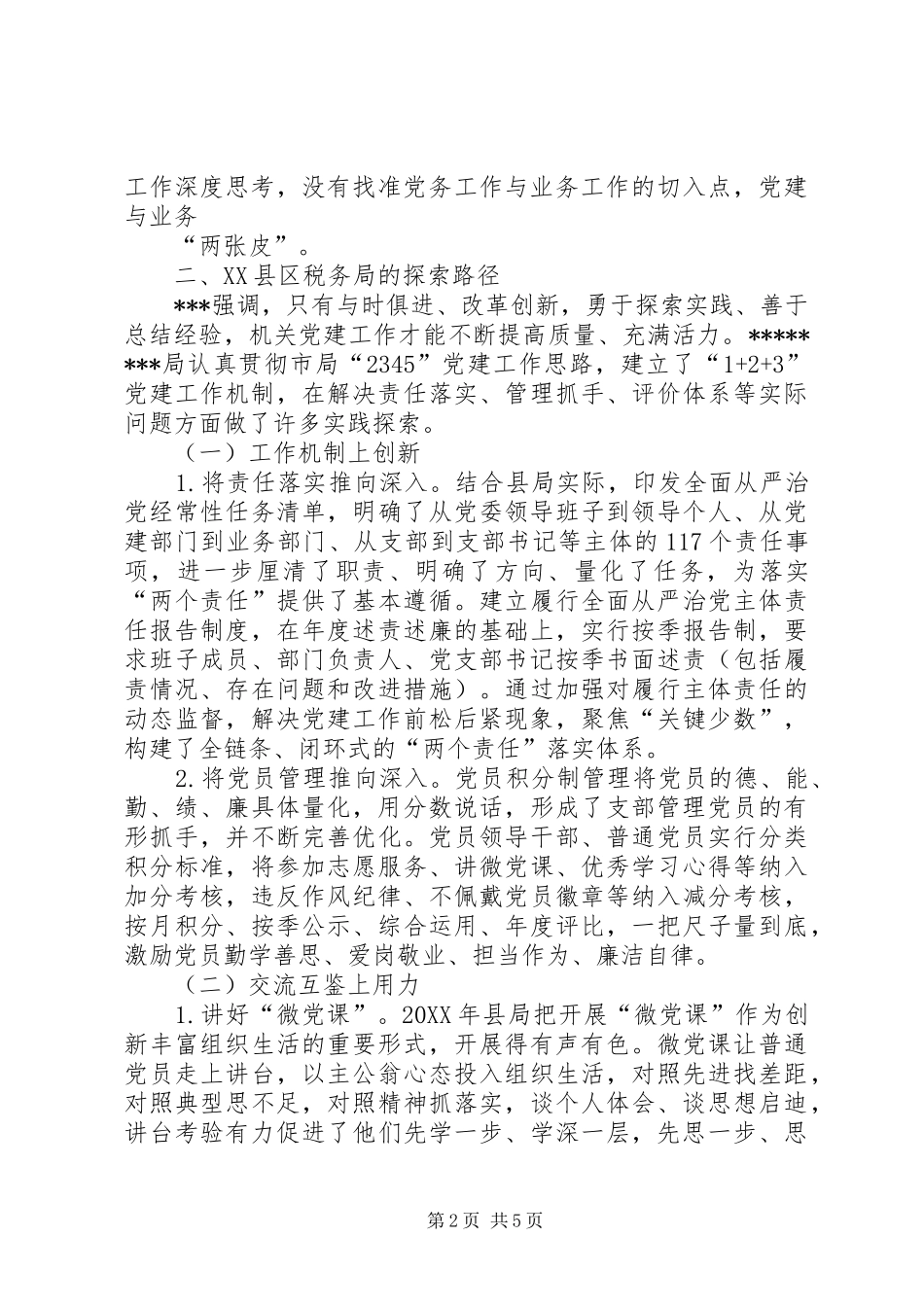 2024年浅谈新形势下如何更好发挥基层党组织战斗堡垒作用_第2页