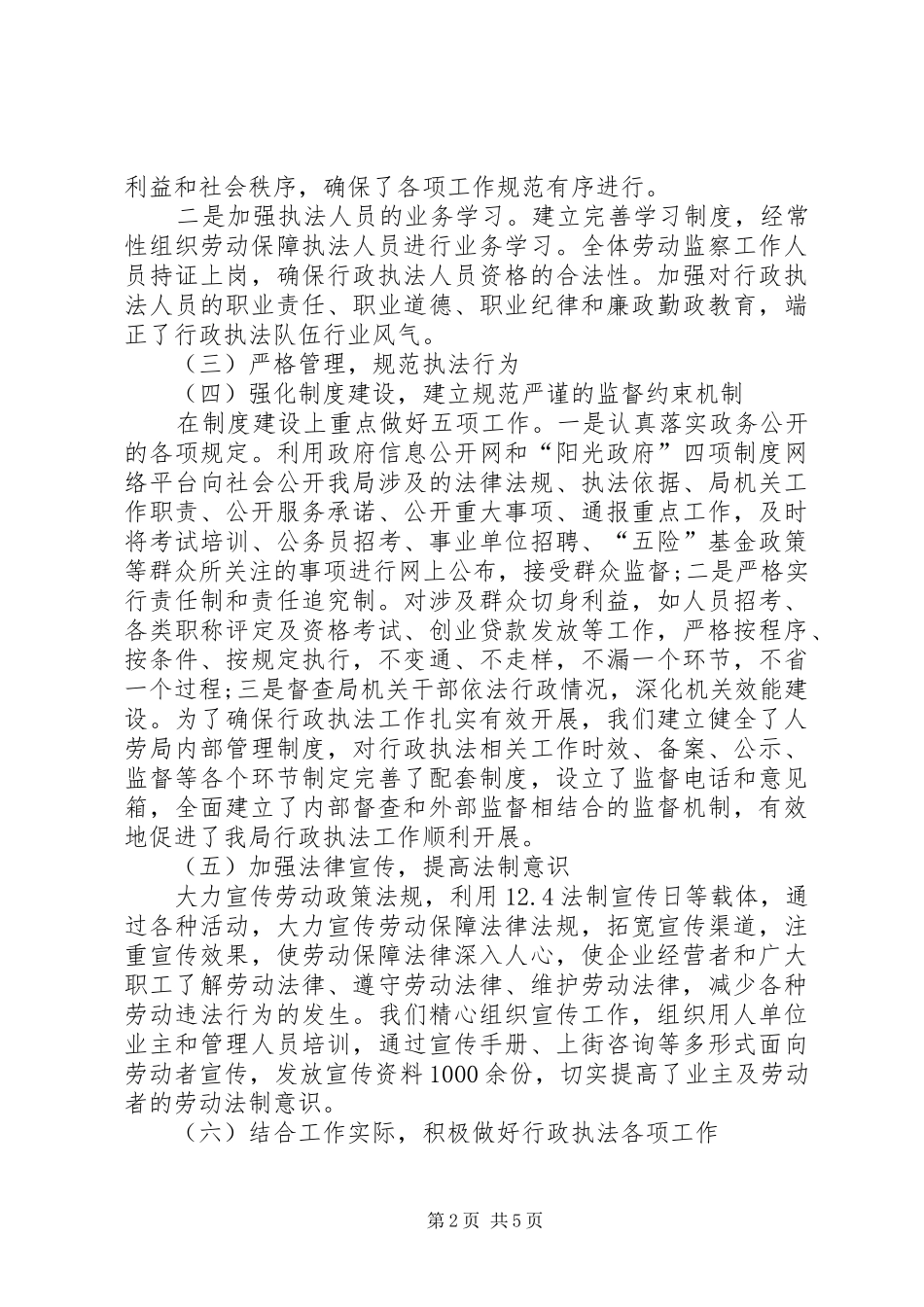 2024年人事和劳动社会保障局依法行政工作总结_第2页