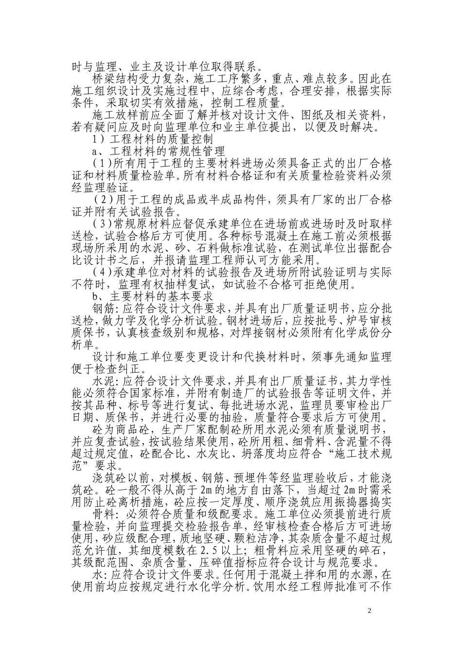 单孔拱桥施工监理细则_第2页