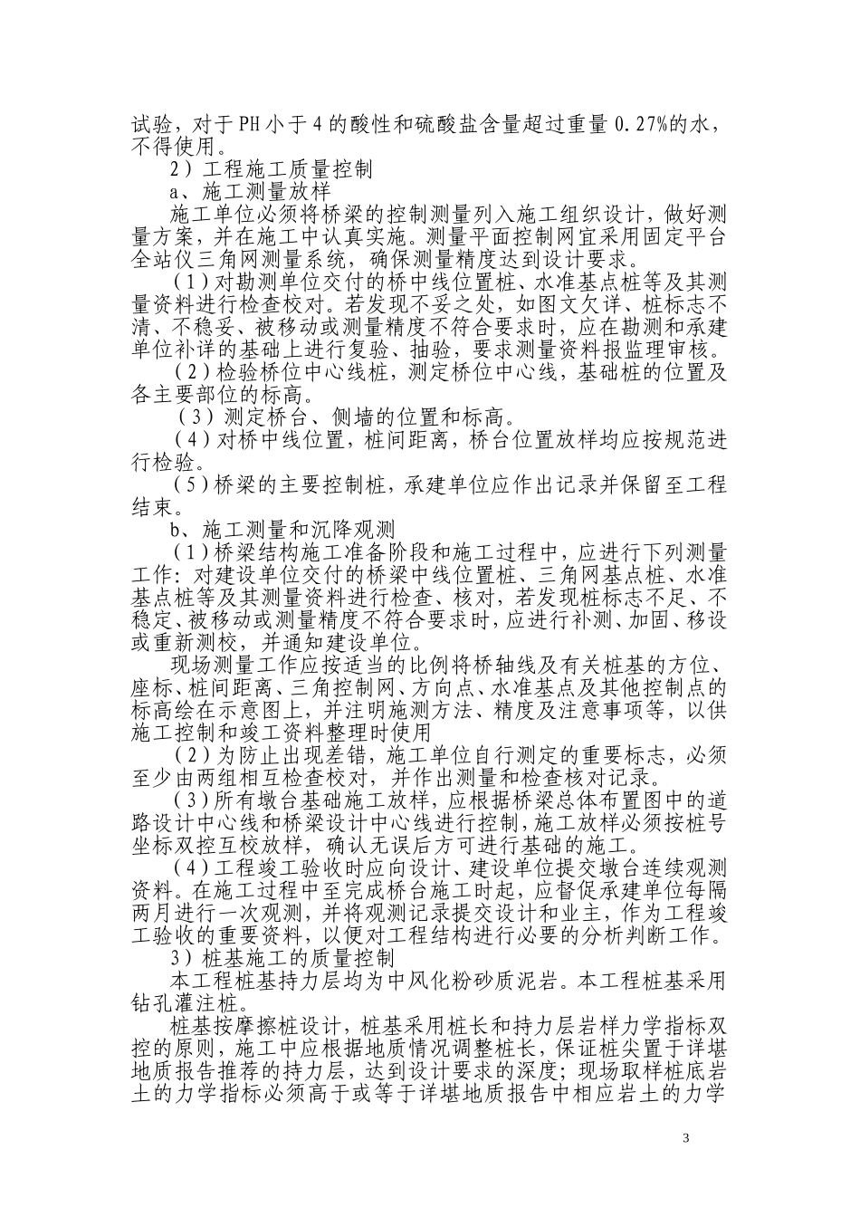 单孔拱桥施工监理细则_第3页