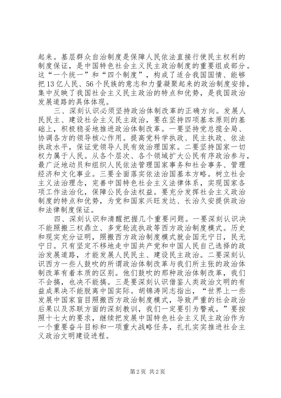 2024年如何坚定不移地发展社会主义民主政治_第2页