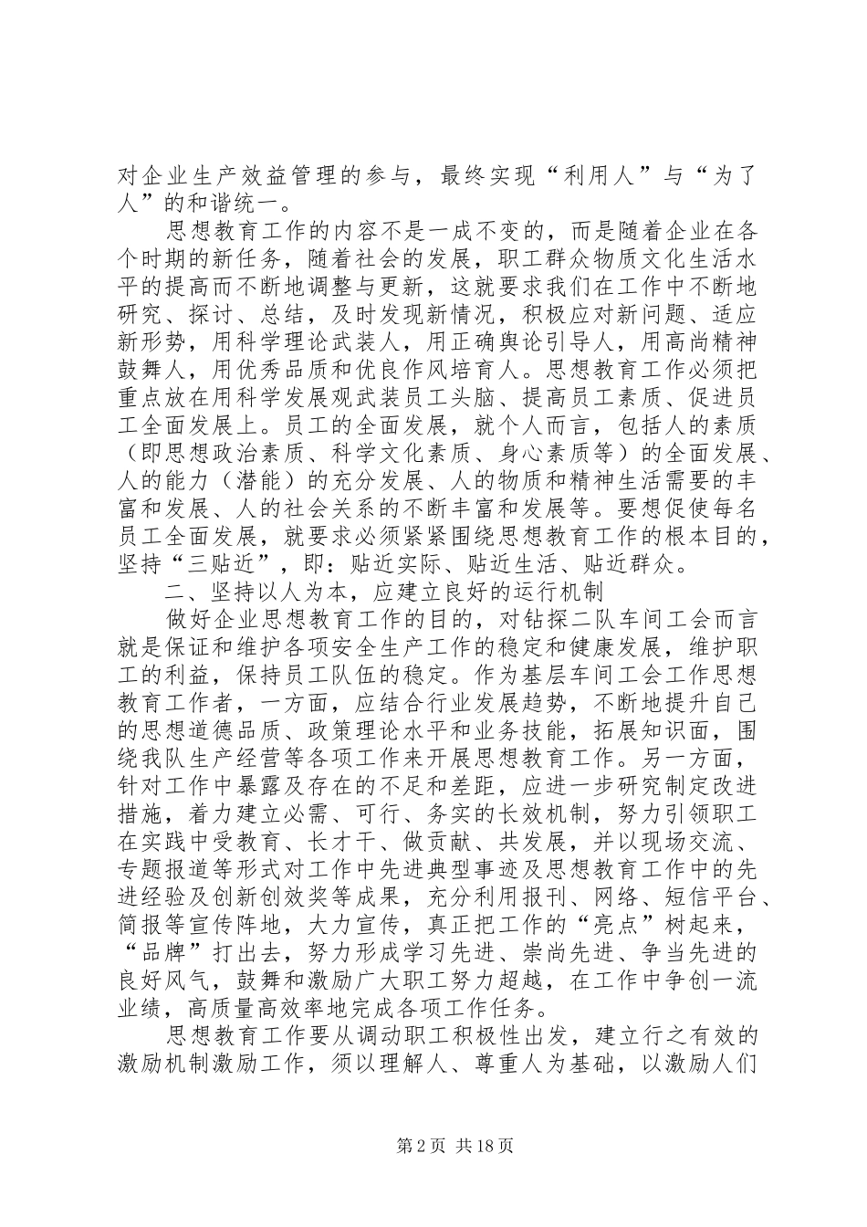 2024年浅谈新形势下如何加强和改进青工的思想教育工作五篇范文_第2页