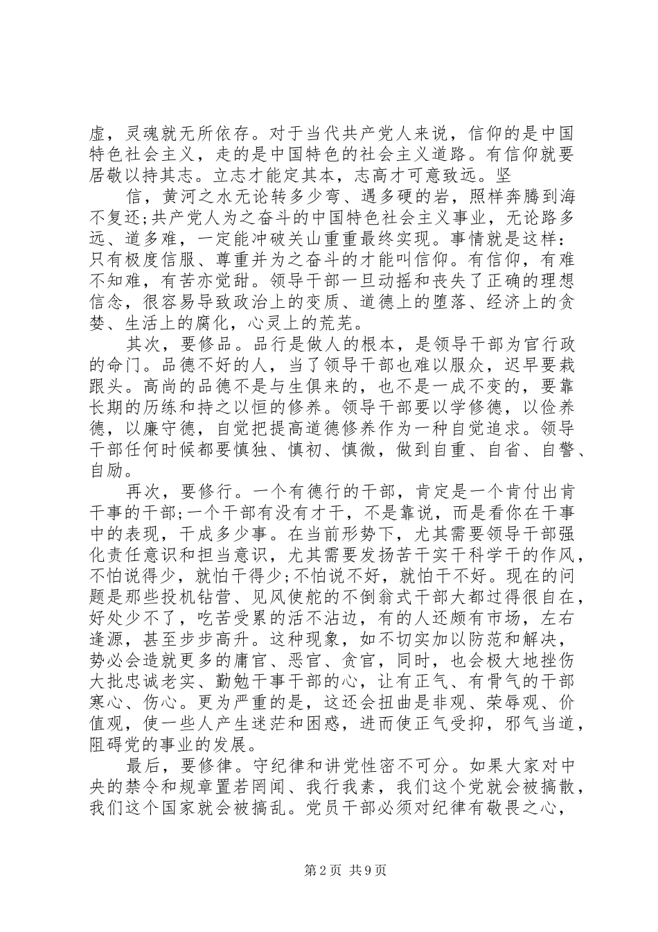 2024年如何坚定党性修养_第2页