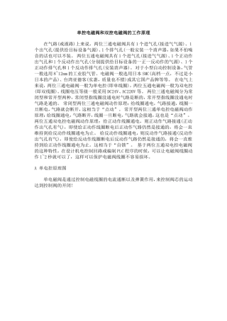 单控电磁阀和双控电磁阀的工作原理