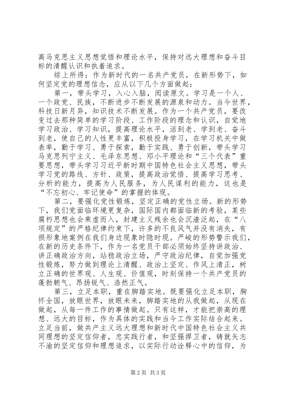 2024年如何坚定理想信念_第2页