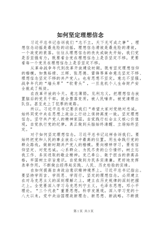 2024年如何坚定理想信念