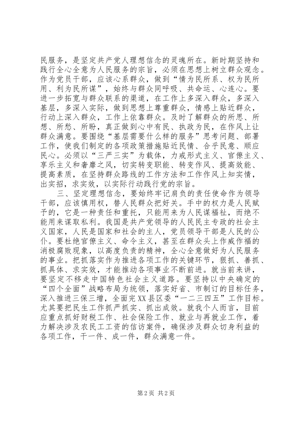 2024年如何坚定理想信念补充讲话_第2页