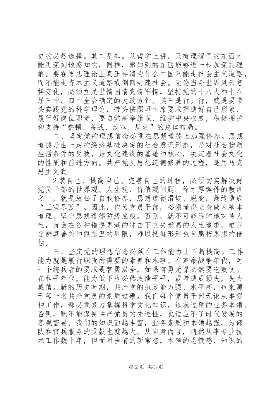 2024年如何坚定自己的理想信念_第2页