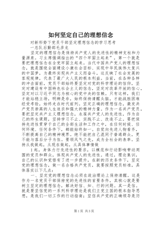 2024年如何坚定自己的理想信念