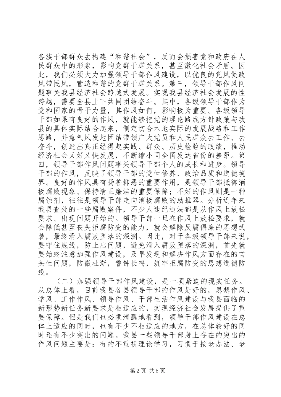 2024年浅谈新形势下如何加强团干部作风_第2页