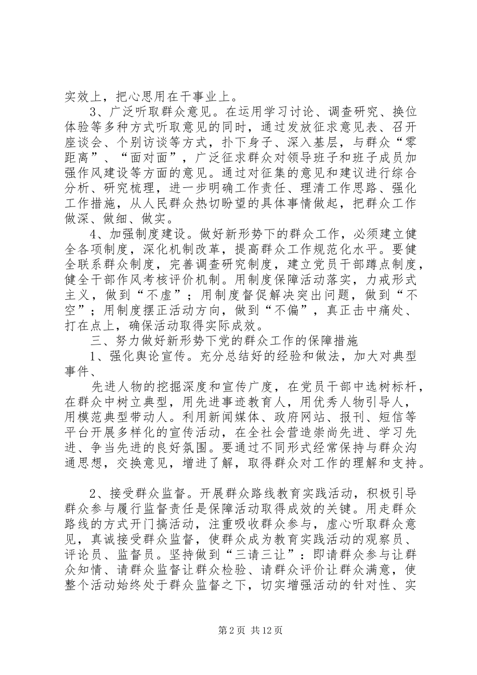 2024年浅谈新形势下如何开展好党的群众路线_第2页
