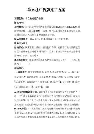 单立柱广告牌施工方案