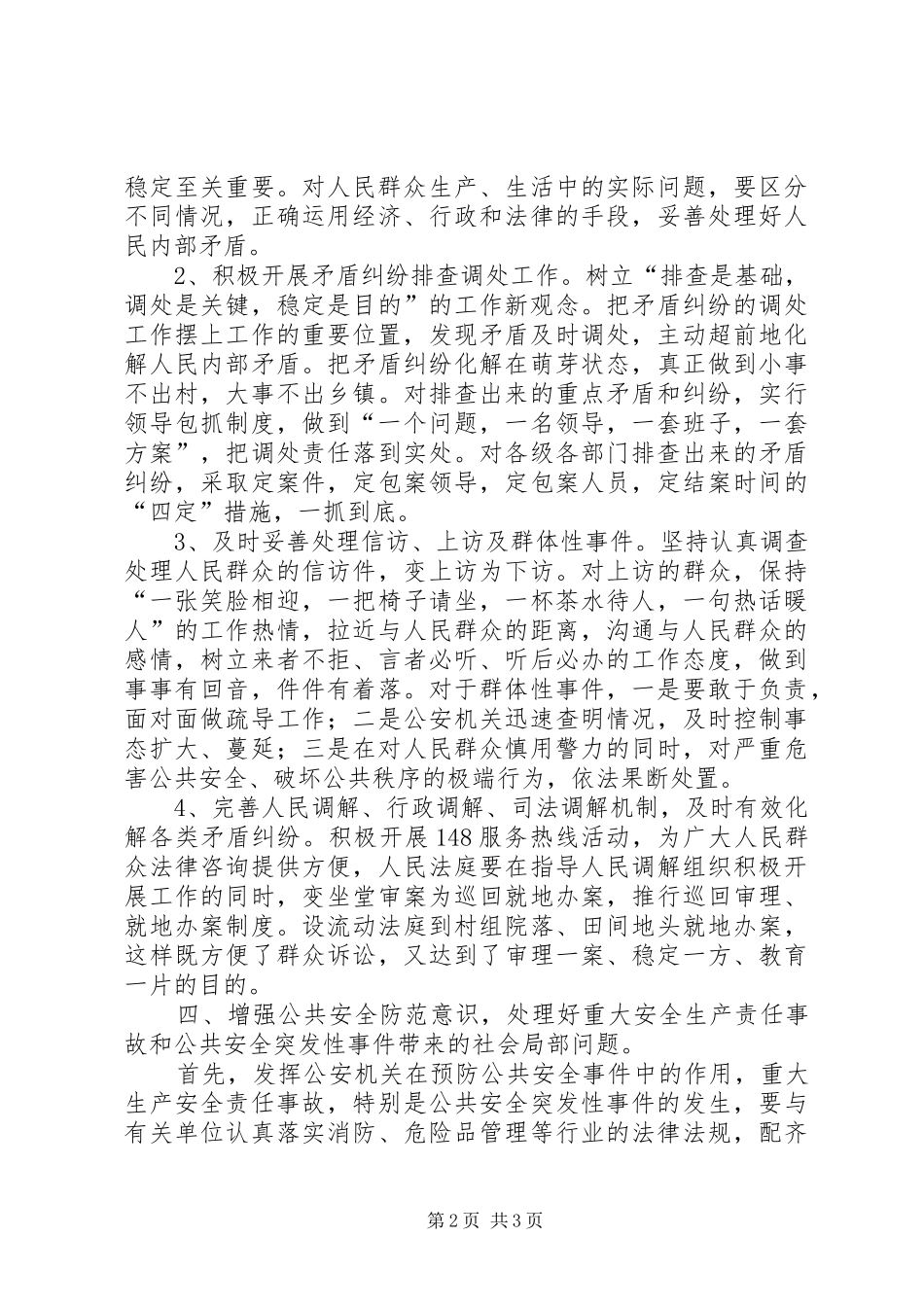 2024年浅谈新形势下如何维护社会政治稳定_第2页